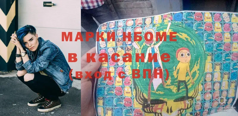 Марки N-bome 1,8мг  Нестеровская 